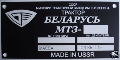 Mts belarus schild typenschild - mts,